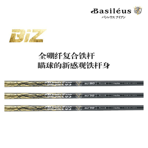 Basileus BiZ7 2代 铁杆杆身